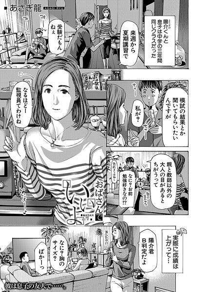 おばさんでいいよ（単話）