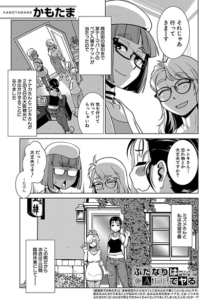 ふたなりはCAFEにいる（単話）
