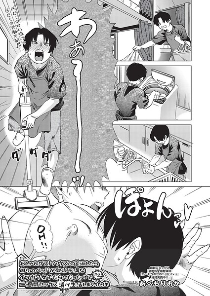 おしゃれゲストハウスに宿泊したら周りのベッドが欲求不満なイマカワ女子だらけだったので一週間セックス漬け生活しまくった件 ＃1（単話）