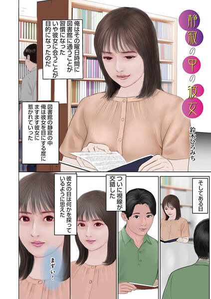 静寂の中の彼女（単話）