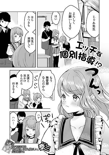 エッチな個別指導！？（単話）