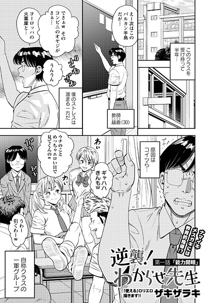逆襲！わからせ先生（単話）