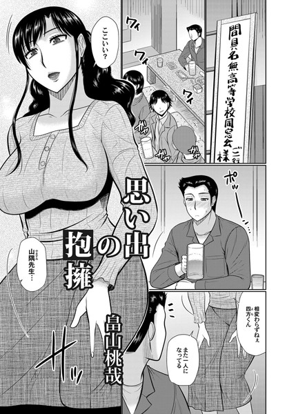 思い出の抱擁（単話）