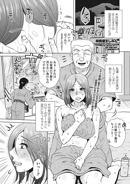 雌をほぐす（単話）