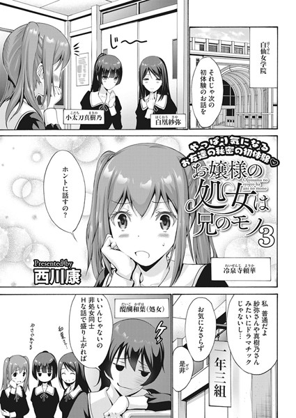 お嬢様の処女は兄のモノ（単話）