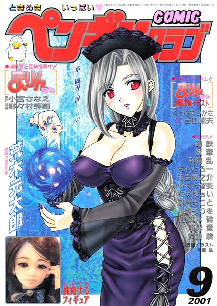 COMICペンギンクラブ2001年9月号