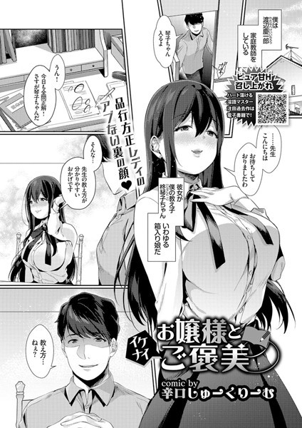 お嬢様とイケナイご褒美（単話）