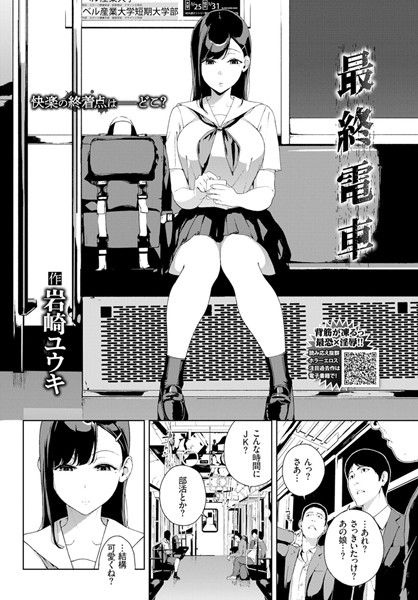 最終電車（単話）