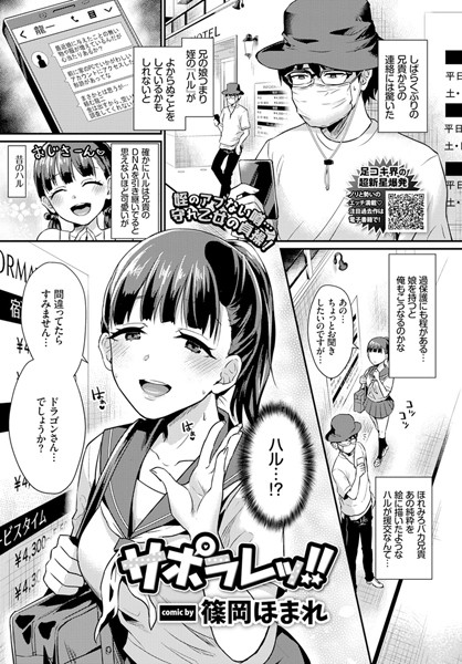 サポラレッ！！（単話）