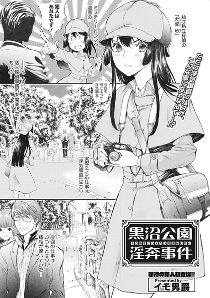 黒沼公園淫奔事件（単話）