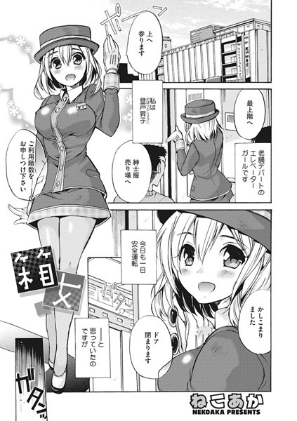 箱女（単話）