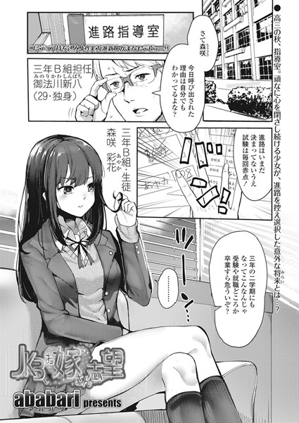 JK3、お嫁さん志望（単話）