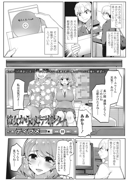 彼女からのビデオレター（単話）
