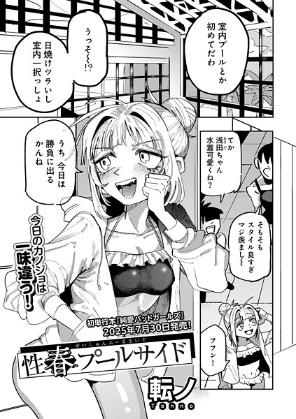性春シリーズ（単話）