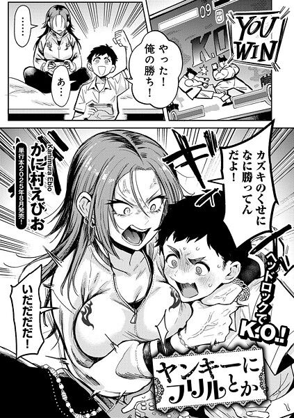 ヤンキーに、フリルとか 【単話】（単話）