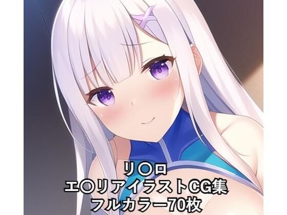 リ〇ロCG集 エ〇リア （チア） R-18あり