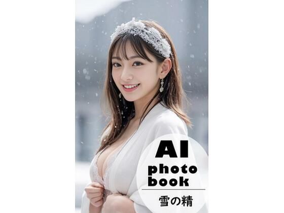 AI photobook 雪の精