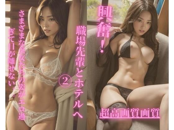 職場先輩とホテルへ2
