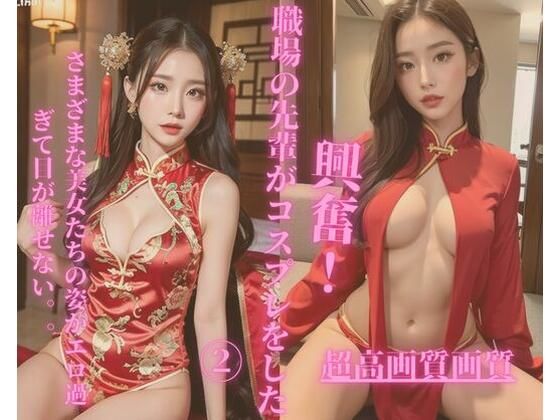 職場の先輩がコスプレをした2