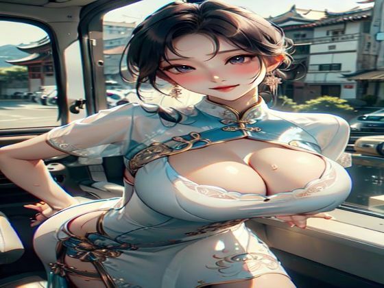 爆乳AIどしこりチャイナ1