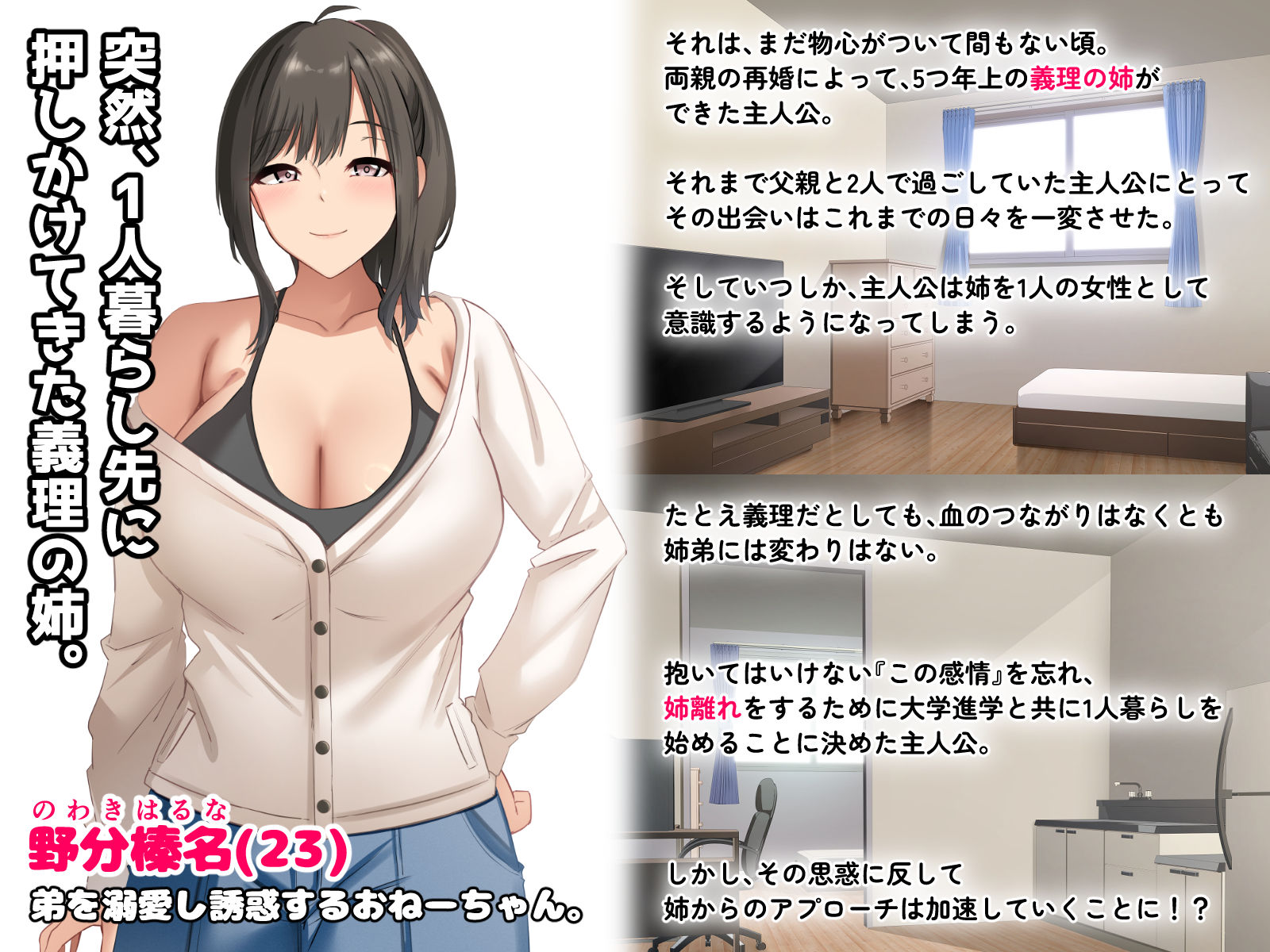 ダメだとわかっていても今日も俺は...突然押しかけてきた義理の姉と彼女に内緒でヤっている。 - サンプル画像 2