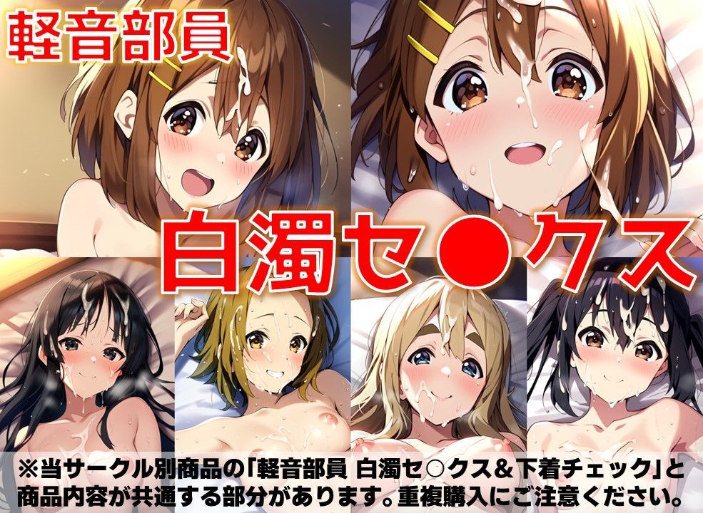 軽音部員 白濁セ◯クス【陰毛あり版】 - サンプル画像 1