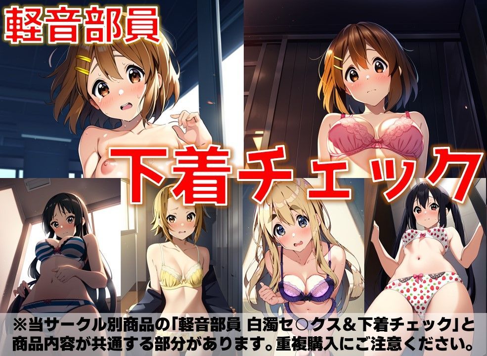 軽音部員 下着チェック【陰毛あり版】 - サンプル画像 1