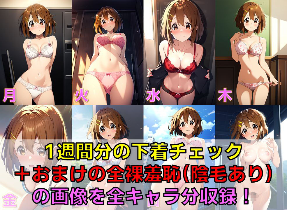 軽音部員 下着チェック【陰毛あり版】 - サンプル画像 3