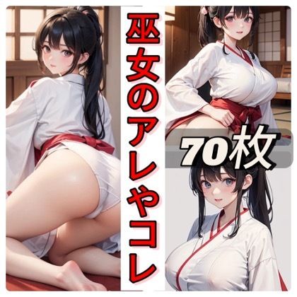巫女のアレやコレ - サンプル画像 1