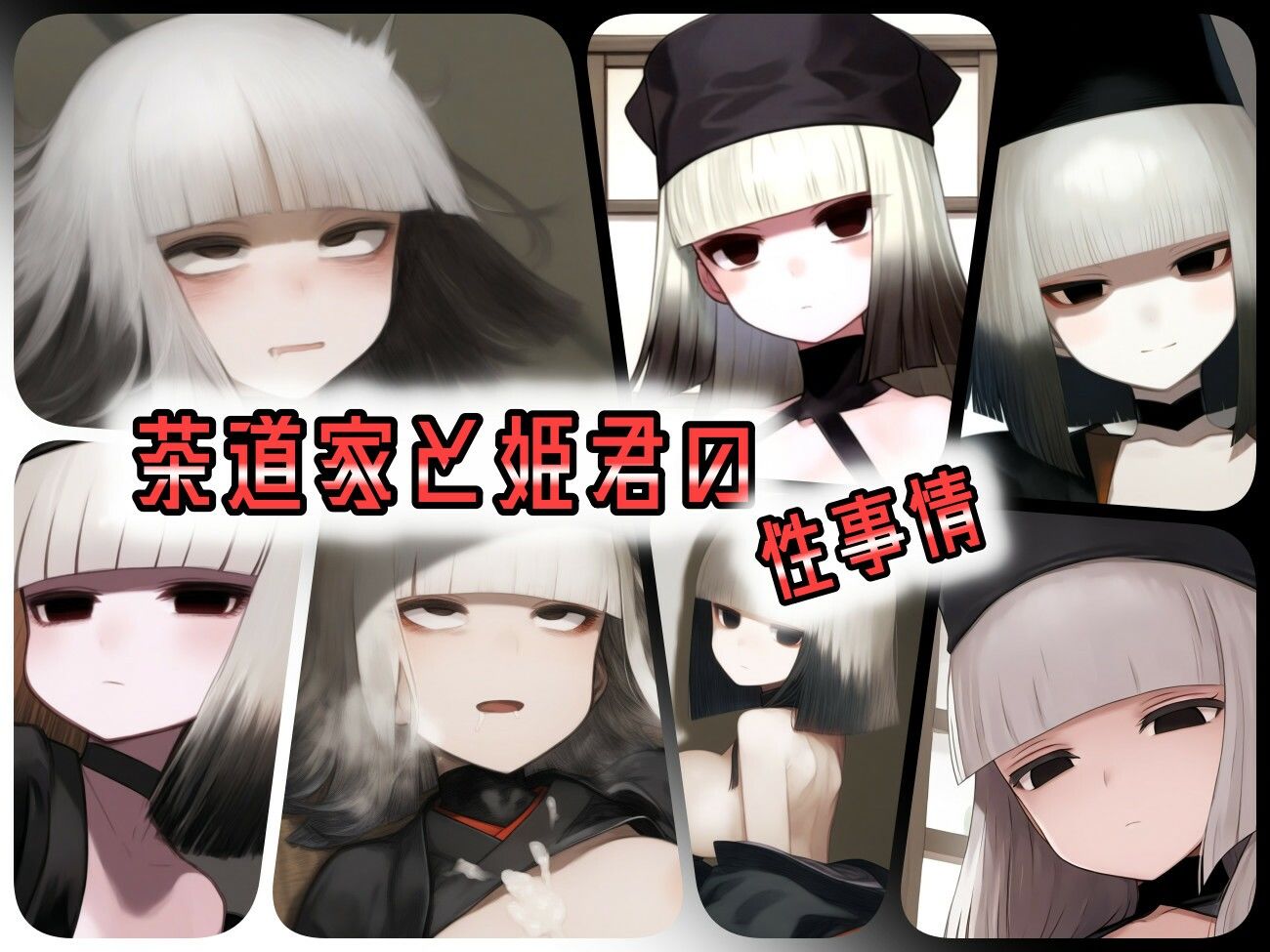 茶道家と姫君の性事情 - サンプル画像 1
