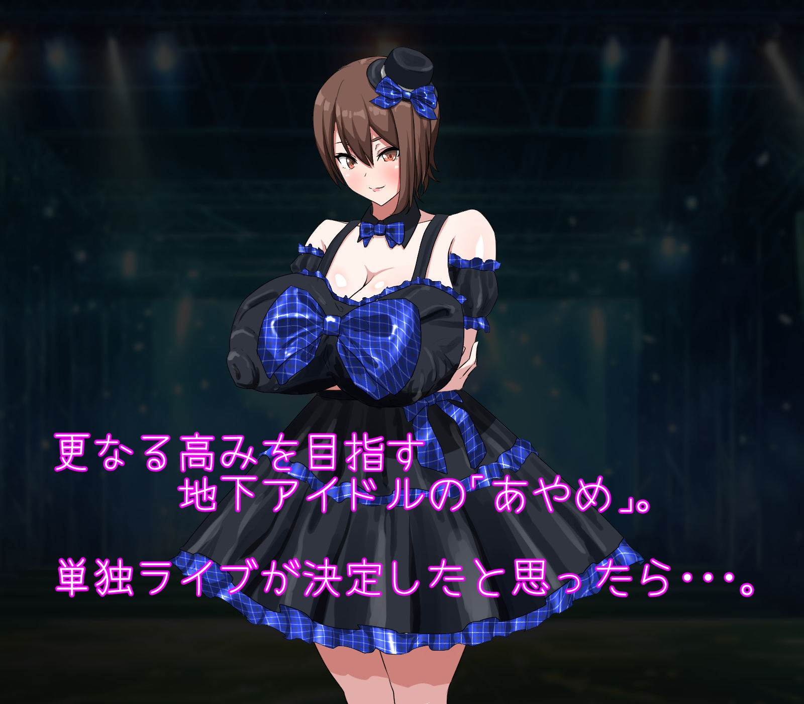 アナル晒してライブ出演！？  アイドル人生を人質に取られた私はアナルを晒すしかなかったんです…。 - サンプル画像 1