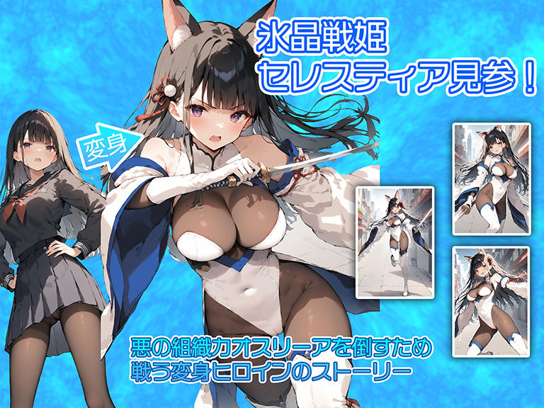 氷晶戦姫セレスティア 後編 - サンプル画像 1