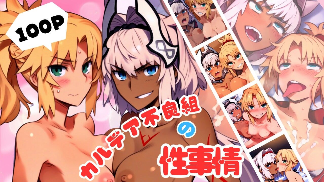 カルデア不良組の性事情 - サンプル画像 1