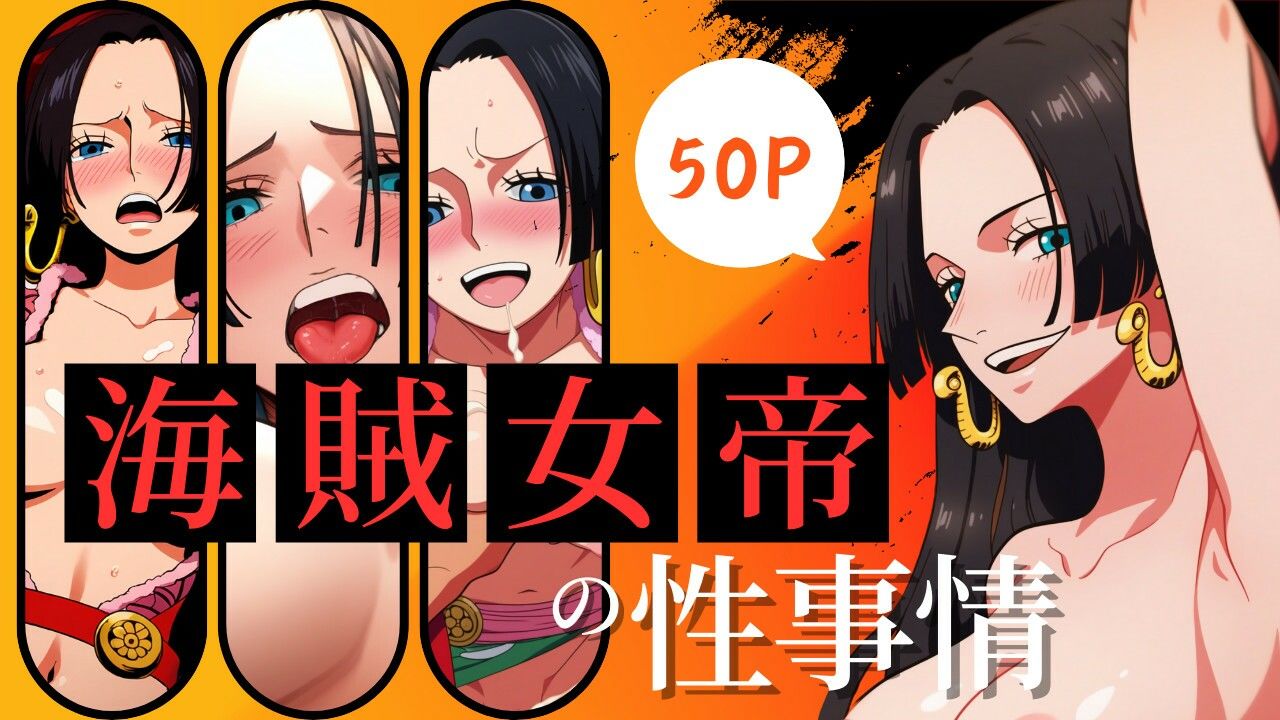 海賊女帝の性事情 - サンプル画像 1