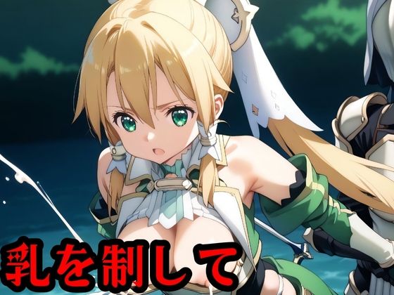 乳を制して
