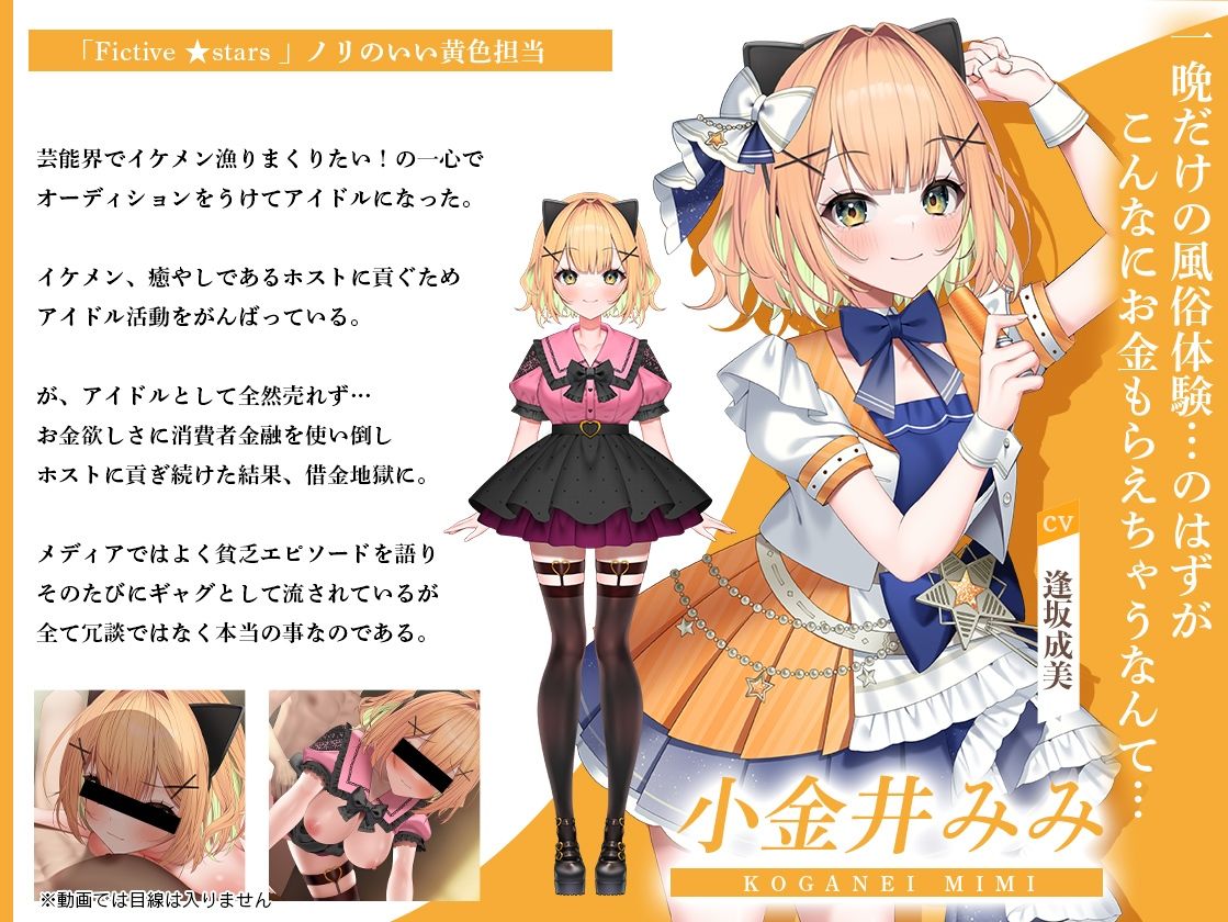 アイドルのオシゴト 〜小金井みみ編〜 - サンプル画像 4