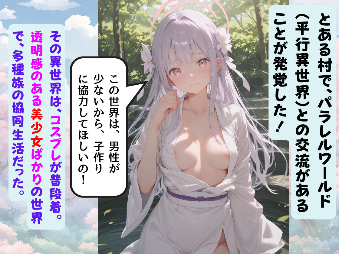 異世界コスプレ美少女たちと秘密の子作りハーレム 〜パラレルワールドの常識は一男多女制。僕の精力でどこまで続けられるのか？〜 - サンプル画像 1