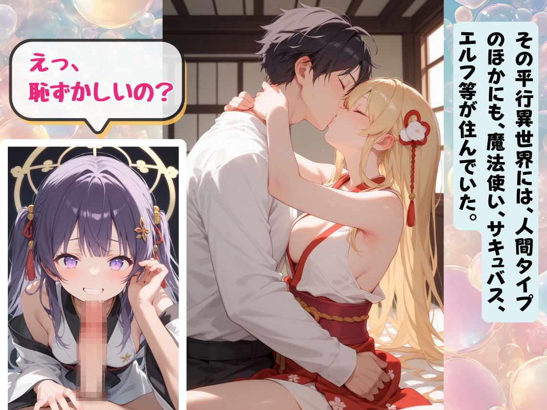 異世界コスプレ美少女たちと秘密の子作りハーレム 〜パラレルワールドの常識は一男多女制。僕の精力でどこまで続けられるのか？〜 - サンプル画像 2