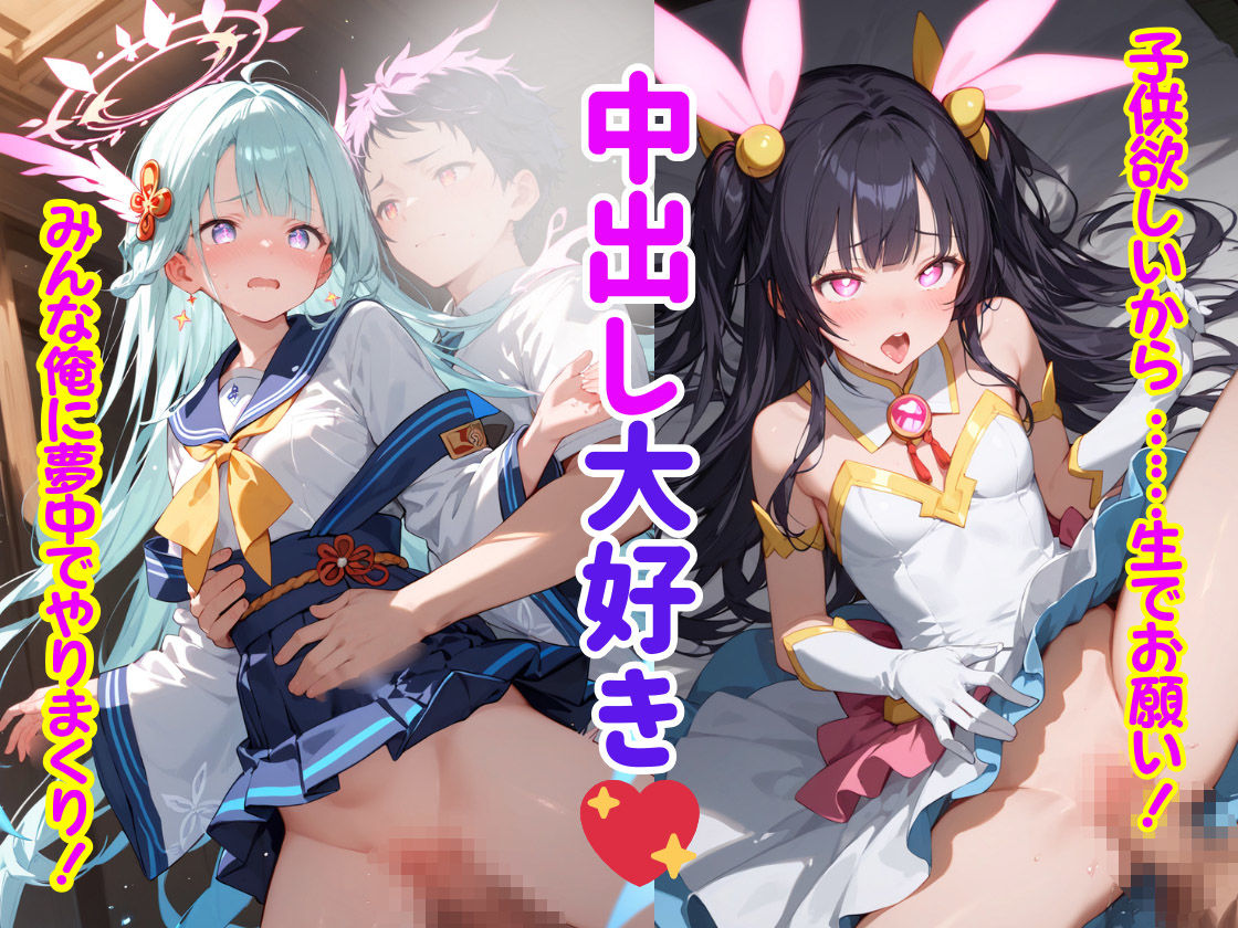 異世界コスプレ美少女たちと秘密の子作りハーレム 〜パラレルワールドの常識は一男多女制。僕の精力でどこまで続けられるのか？〜 - サンプル画像 3