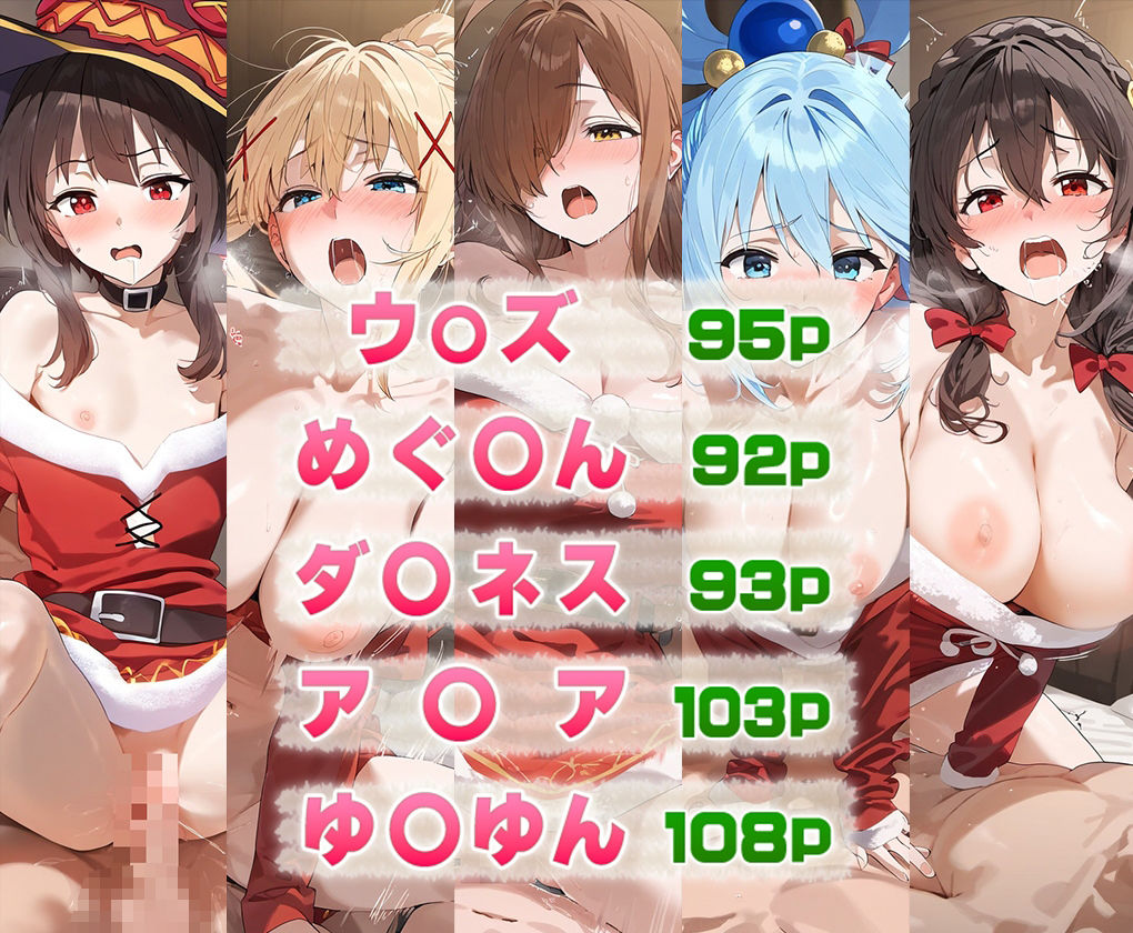 この素晴らしき世○に祝福を クリスマスver - サンプル画像 1