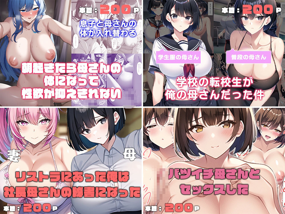 【総集編】母子相姦まとめました6 - サンプル画像 1