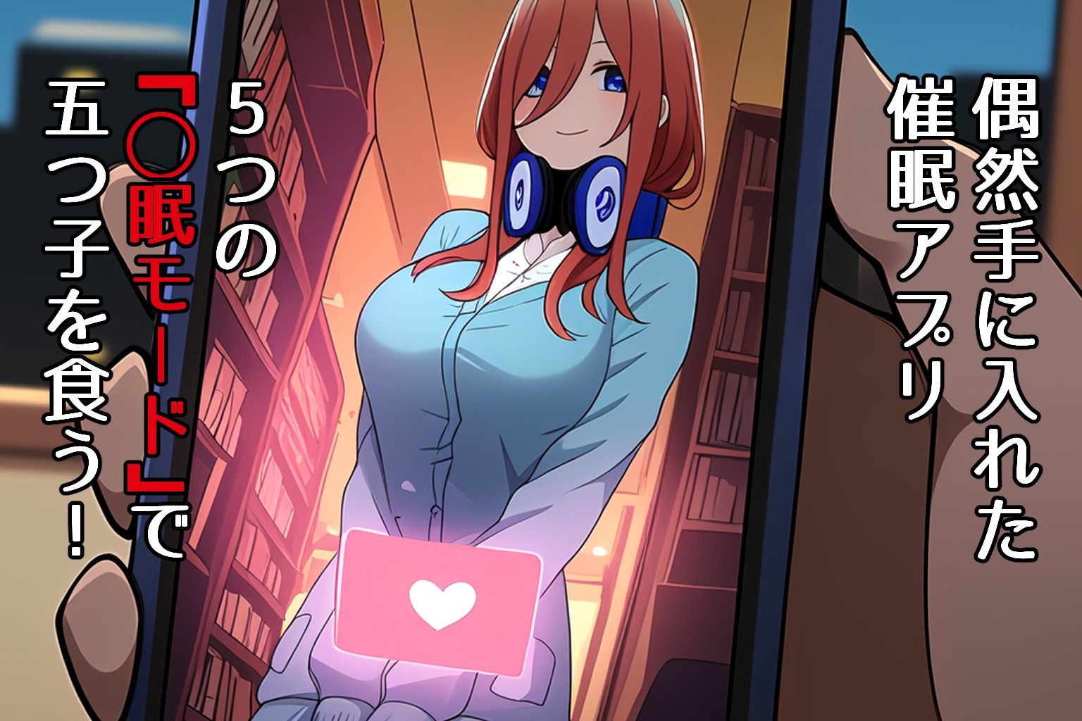 五等分の◯眠 -再- - サンプル画像 1