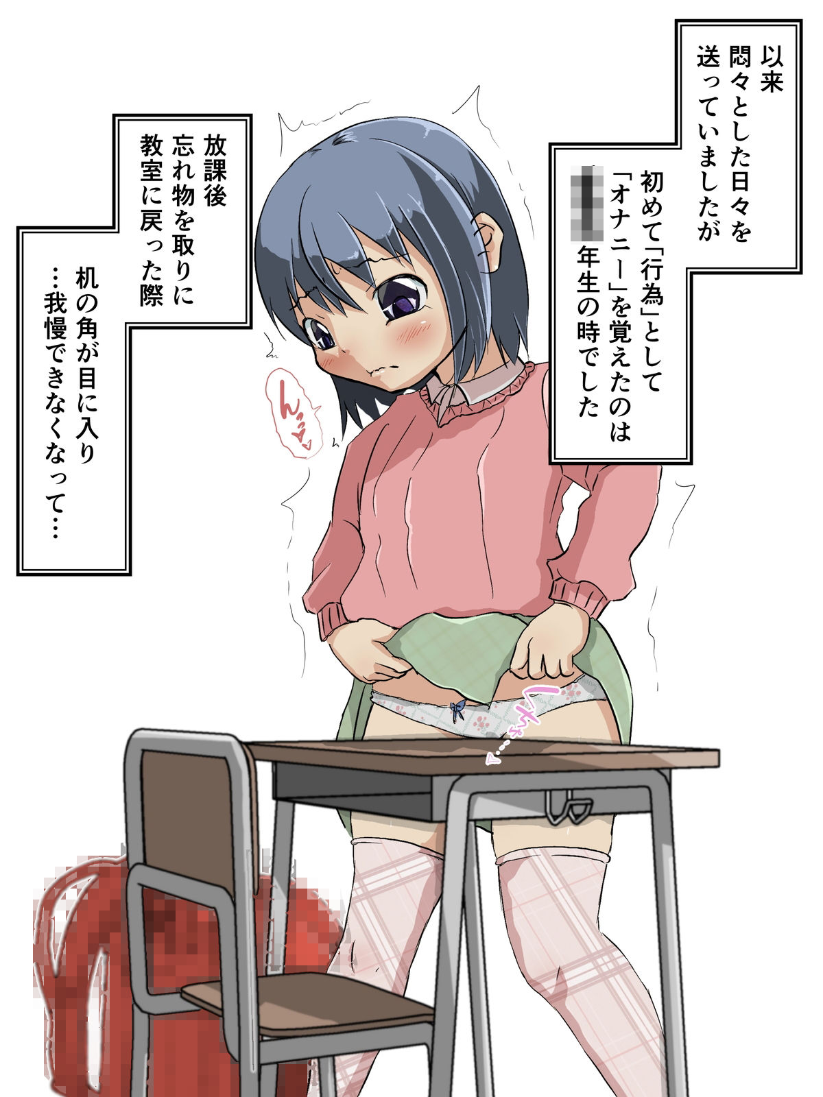 とある地味子さんの自慰歴史-オナニストヒストリー- - サンプル画像 1