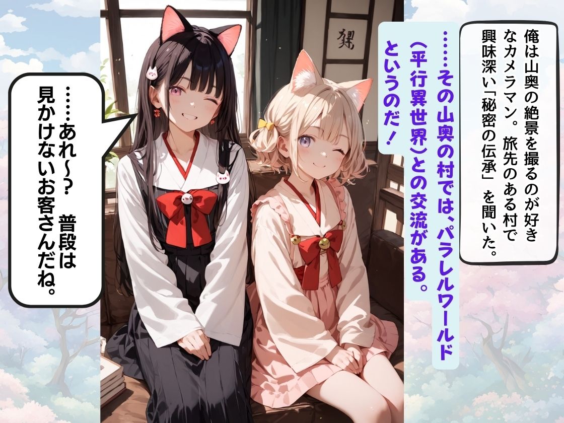 異世界コスプレ美少女たちと連続子作りハーレム体験突入 〜初邂逅でいきなりの性修行！？俺はこのままヤリっぱなしでイイのか？〜 - サンプル画像 1