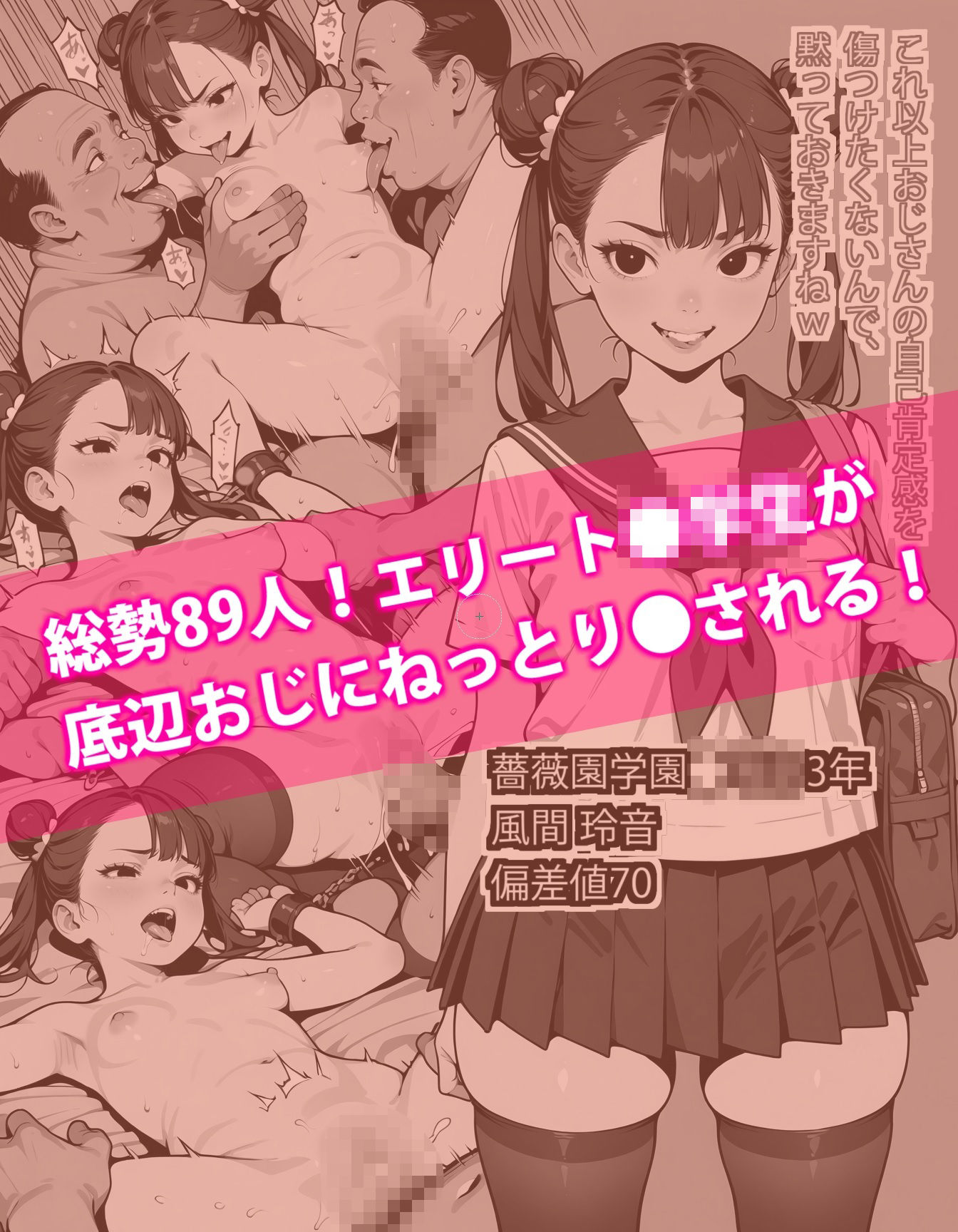 令和のエリート女子中●生 VS 昭和の底辺おじ集団 - サンプル画像 1