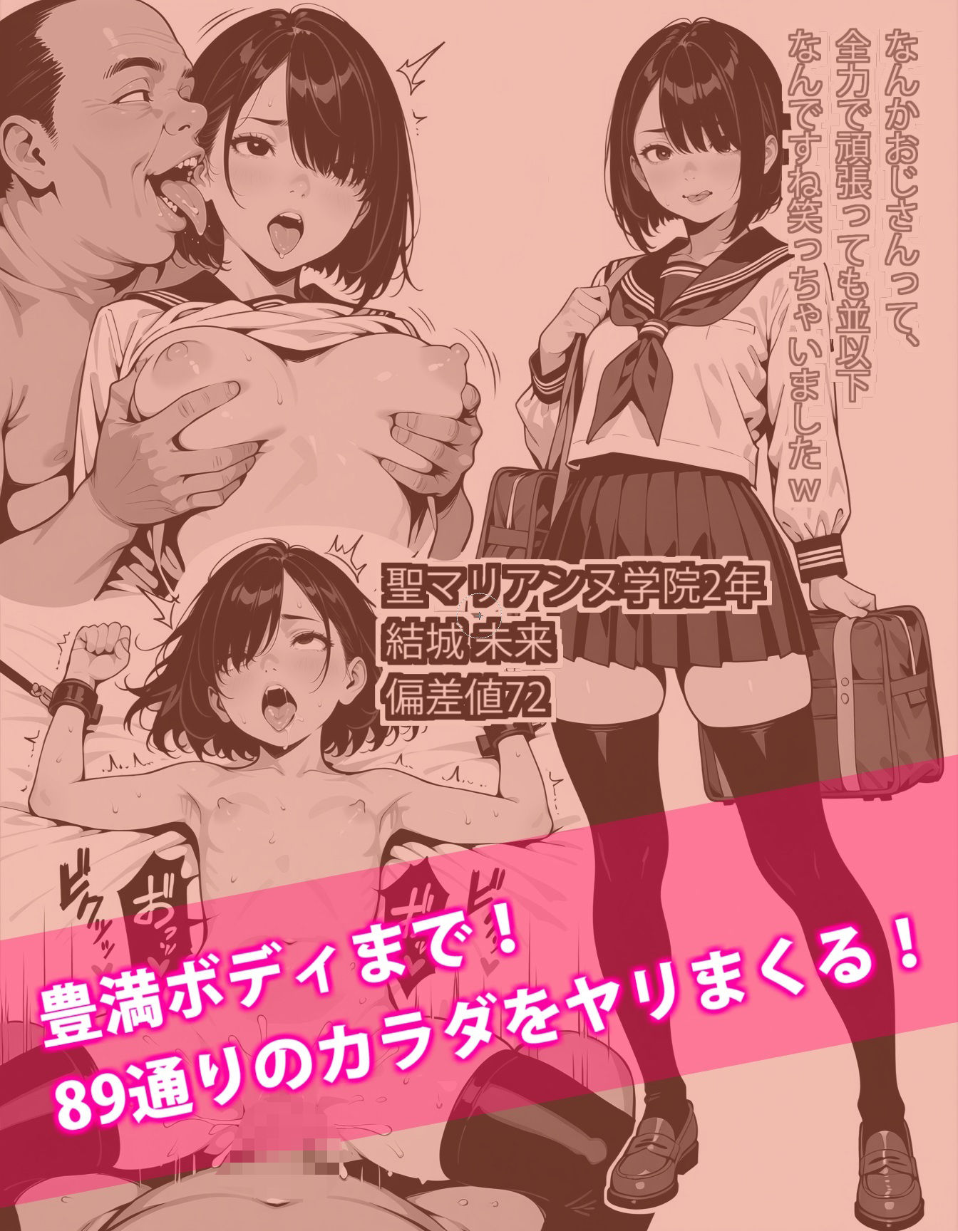 令和のエリート女子中●生 VS 昭和の底辺おじ集団 - サンプル画像 4