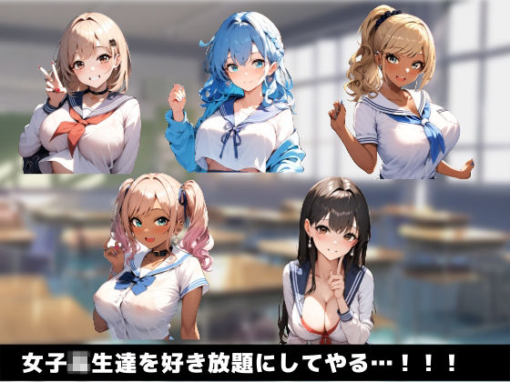 催◯おじさんが女子校に侵入！巨乳JKギャルを洗脳中出し - サンプル画像 2