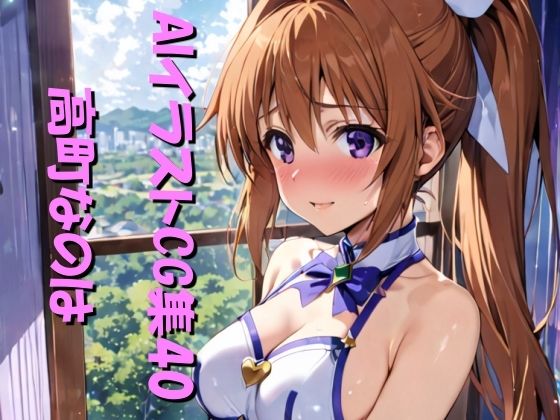 AIイラストCG集40  高町なのは