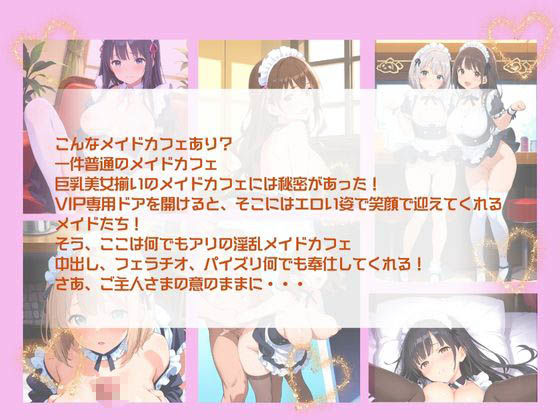 秘密の淫乱メイドカフェ - サンプル画像 1