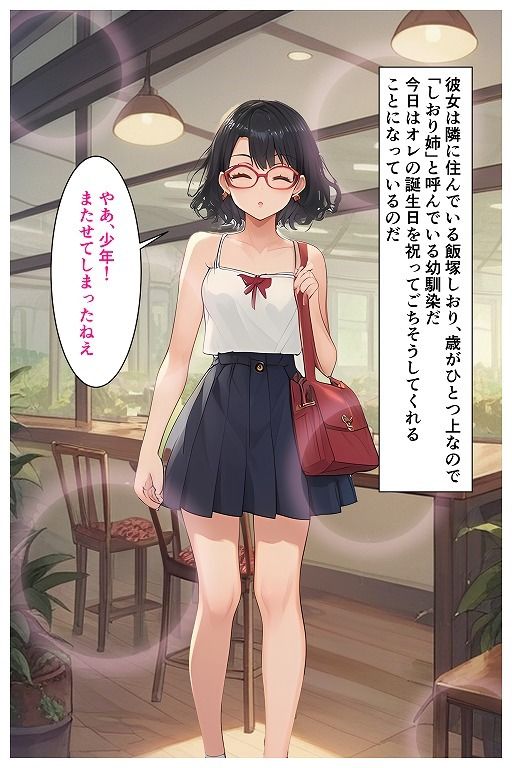 誕プレH！！〜メガネはバフアイテムですからっ！ - サンプル画像 1